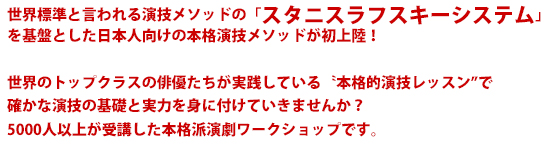 演劇ワークショップで演劇の演技上達の秘訣は解放